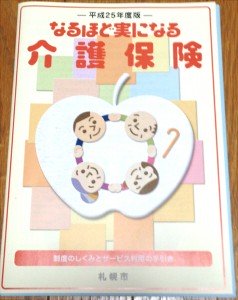 介護保険って何だろう?